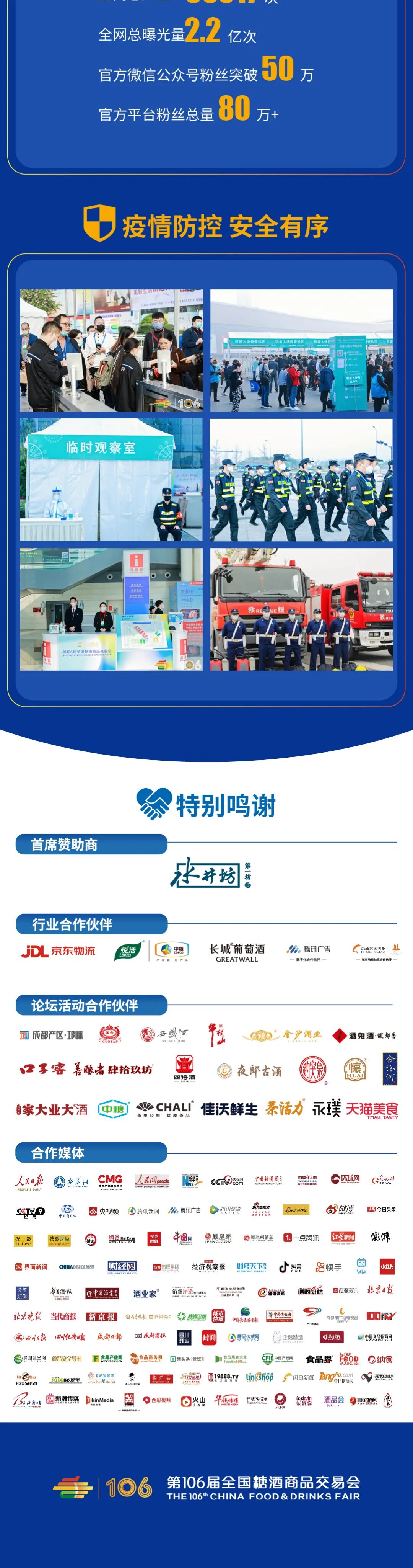 成都糖酒会,2026成都糖酒会,第114届全国糖酒会,春季糖酒会,春季全国糖酒会,成都春季糖酒会,春季成都糖酒会,全国糖酒商品交易会,成都春糖,春糖酒店展,2026成都春糖酒店展,2026成都糖酒会官网