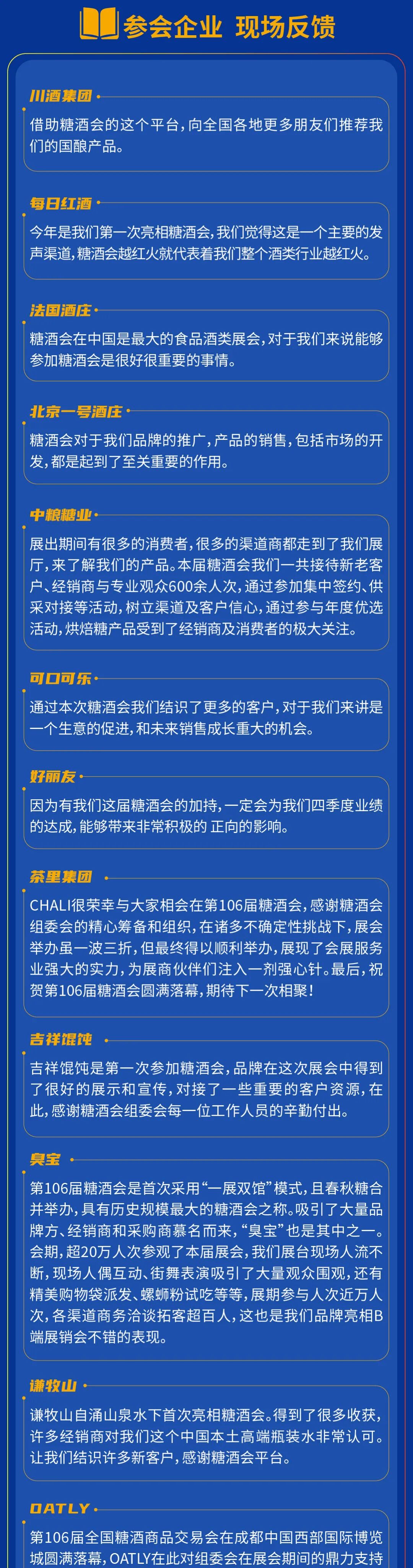 成都糖酒会,2026成都糖酒会,第114届全国糖酒会,春季糖酒会,春季全国糖酒会,成都春季糖酒会,春季成都糖酒会,全国糖酒商品交易会,成都春糖,春糖酒店展,2026成都春糖酒店展,2026成都糖酒会官网