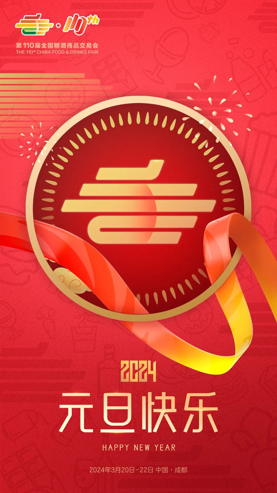 庆元旦 迎新年！