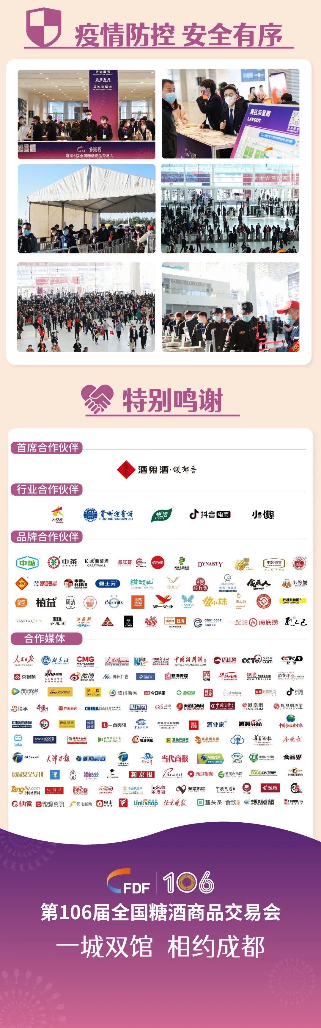 成都糖酒会,2026成都糖酒会,第114届全国糖酒会,春季糖酒会,春季全国糖酒会,成都春季糖酒会,春季成都糖酒会,全国糖酒商品交易会,成都春糖,春糖酒店展,2026成都春糖酒店展,2026成都糖酒会官网