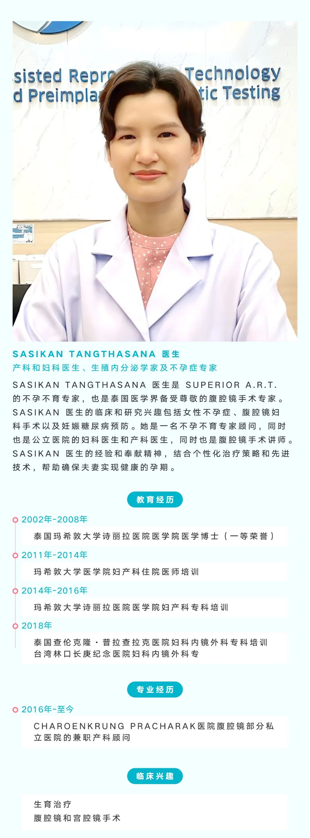 医生介绍3.jpg