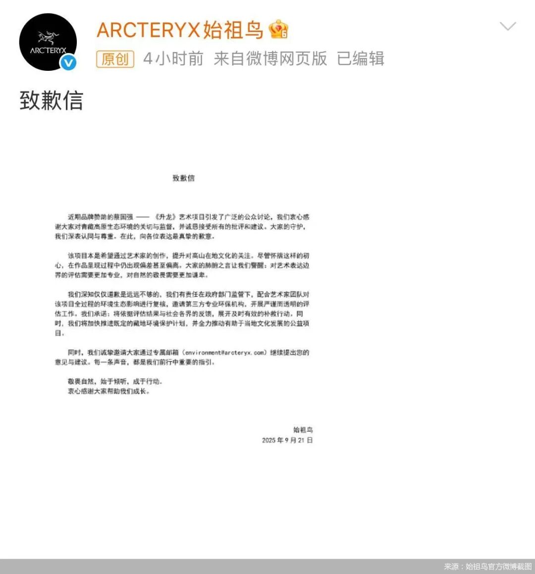 始祖鸟还能讲好户外故事吗