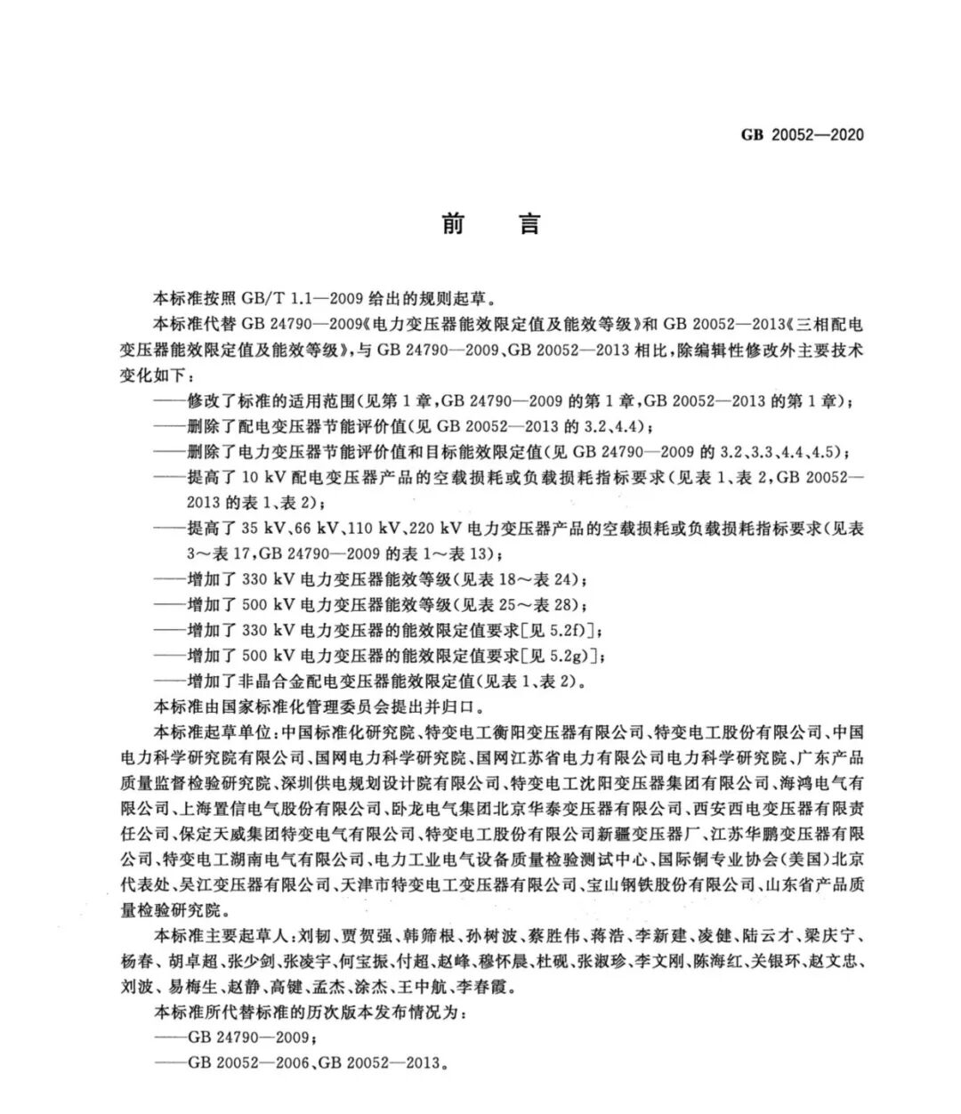 【收藏】标准学习：电力变压器能效限定值及能效等级的图2