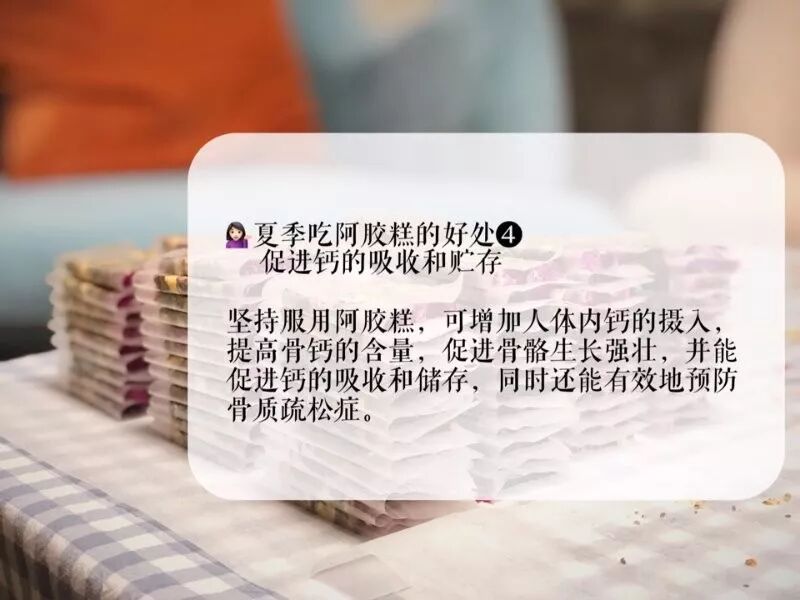 夏季吃手工阿胶糕的好处有哪些 夏季吃阿胶糕 第4张