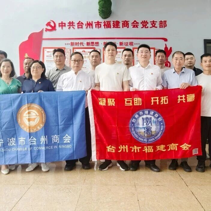台州市福建商会