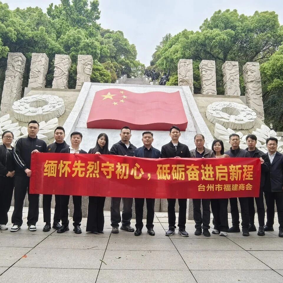 台州市福建商会