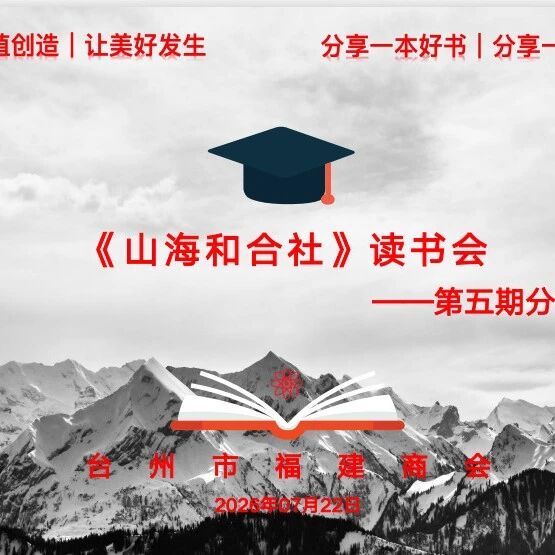 台州市福建商会
