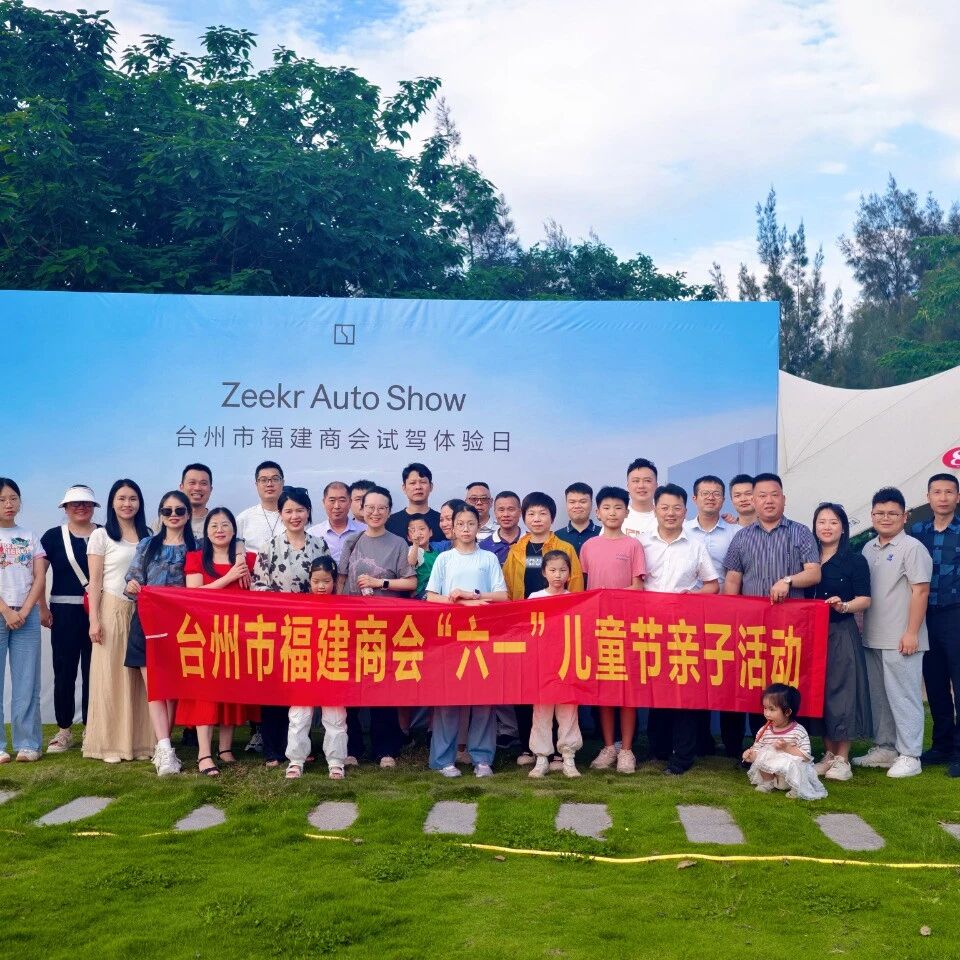 台州市福建商会