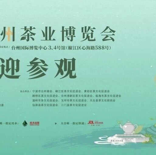 台州市福建商会