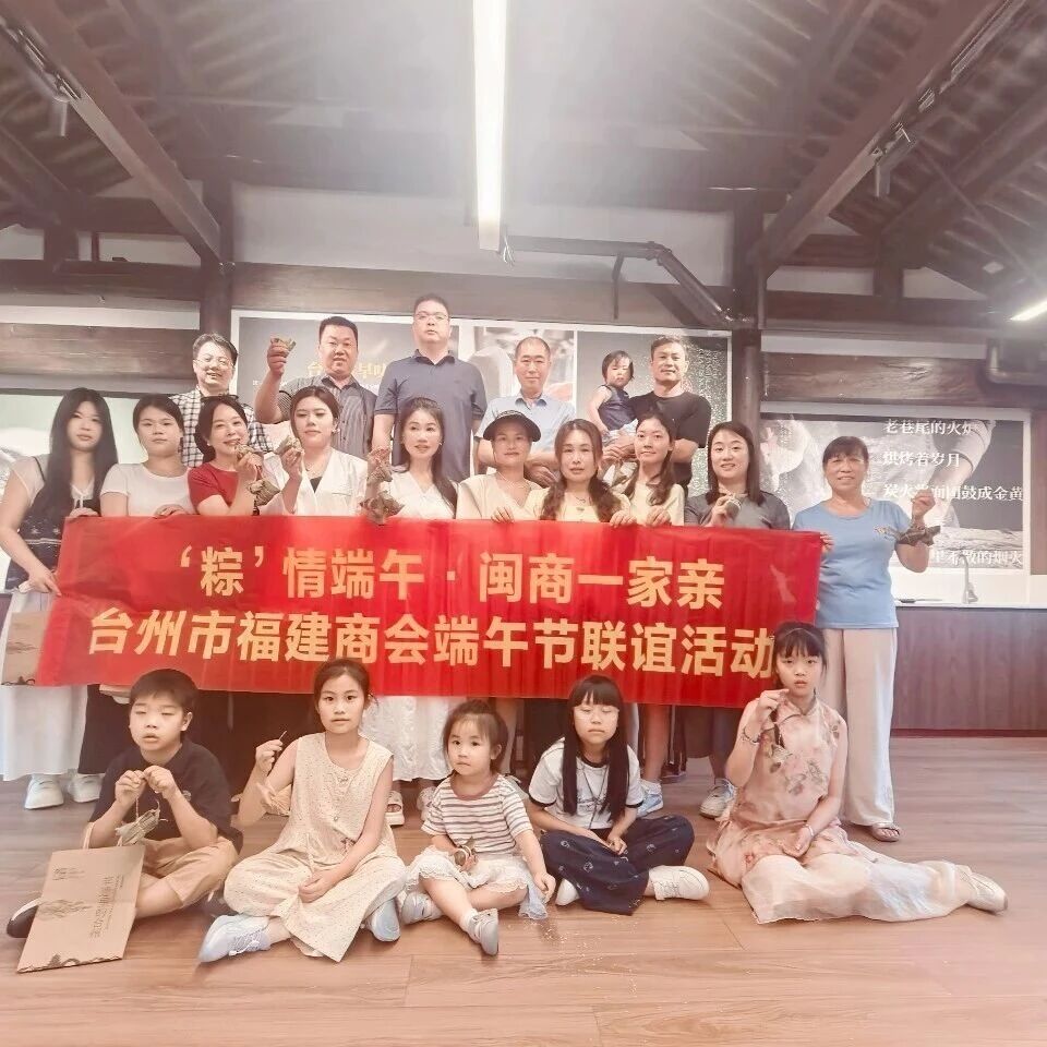 台州市福建商会