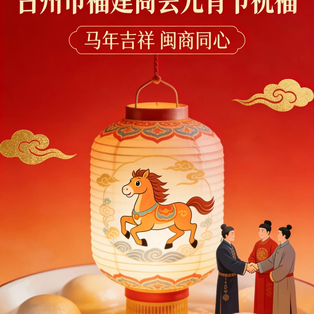 台州市福建商会