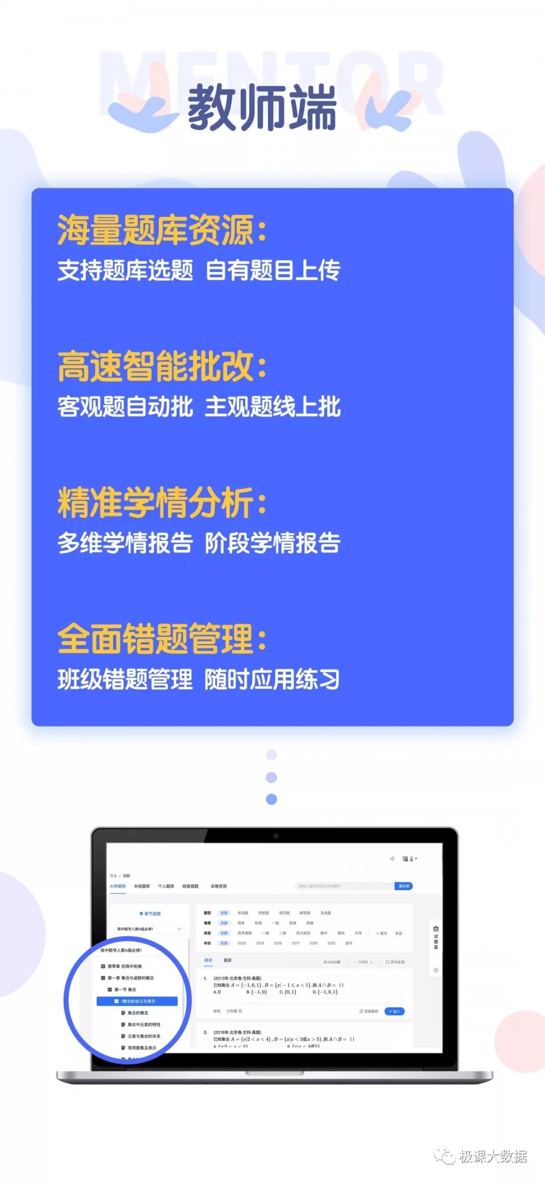 网课数据统计_网课数据库_极课大数据官网