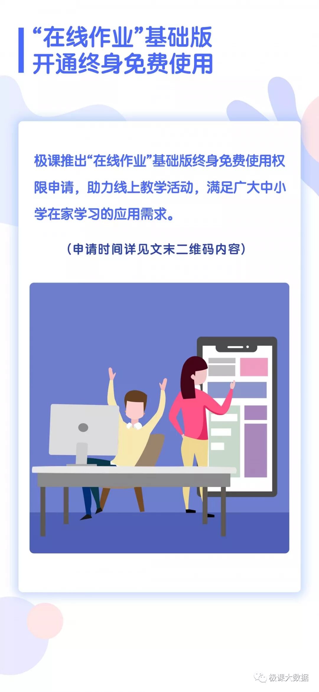 极课大数据官网_网课数据统计_网课数据库