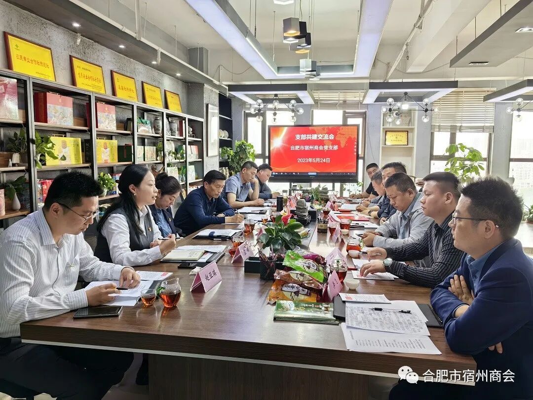 合肥市宿州商会联合合肥市铝材商会、合肥市汽车租赁协会、中行瑶海支行进行支部共建交流活动