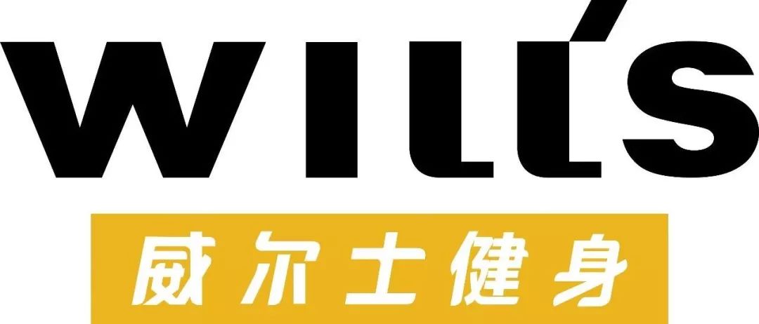 威爾士健身已完成被收購，中國健身業跨入下一個20年 運動 第9張