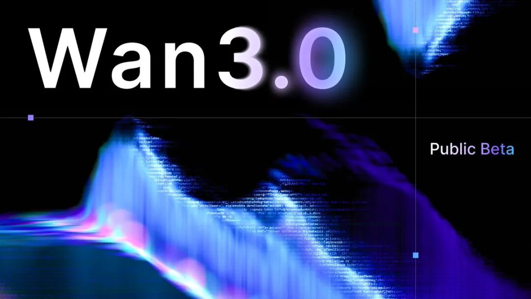 阿里发布 Wan 3.0 视频生成模型：最长可稳定直出30秒视频