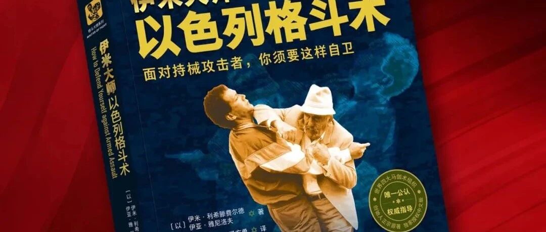 kmg以色列马伽术