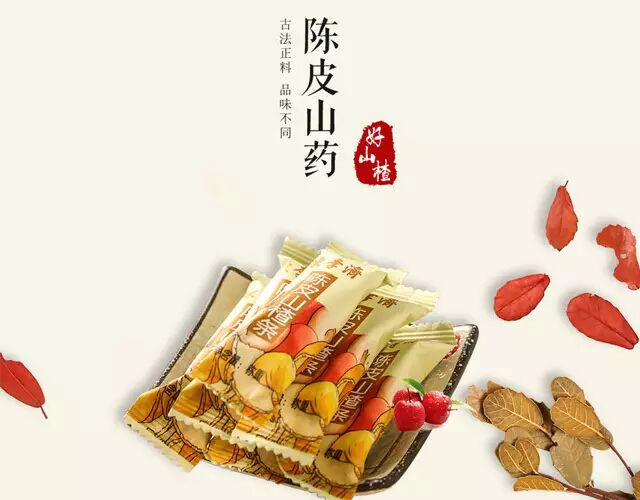 百年药铺陈李济,做了一款陈皮山楂条,好吃到哭,每月爆卖100000袋