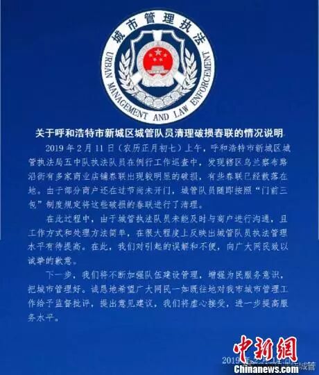 呼和浩特城管初七撕春联，道歉了！（组图） - 1