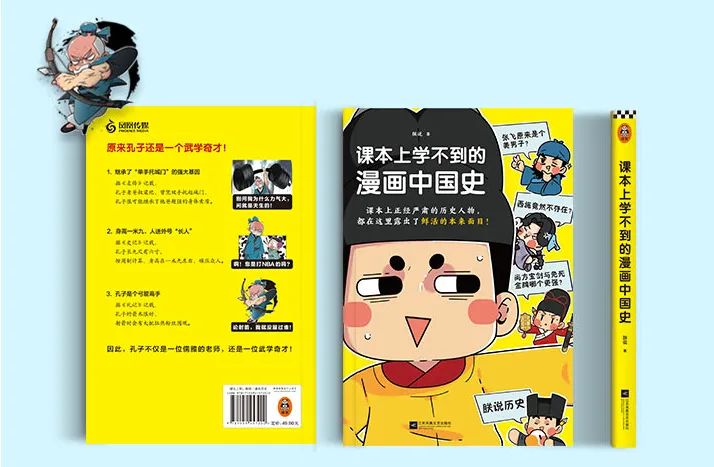 课本上学不到的漫画中国史 送书名单公布 晓书童频道 微信公众号文章 微小领