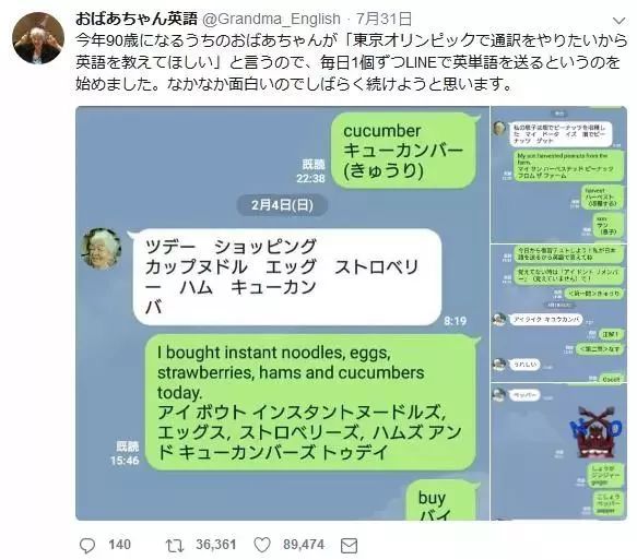 90歲日本奶奶和孫子學英語 爆笑對話讓網友直誇老太太可愛 新鮮日本 微文庫