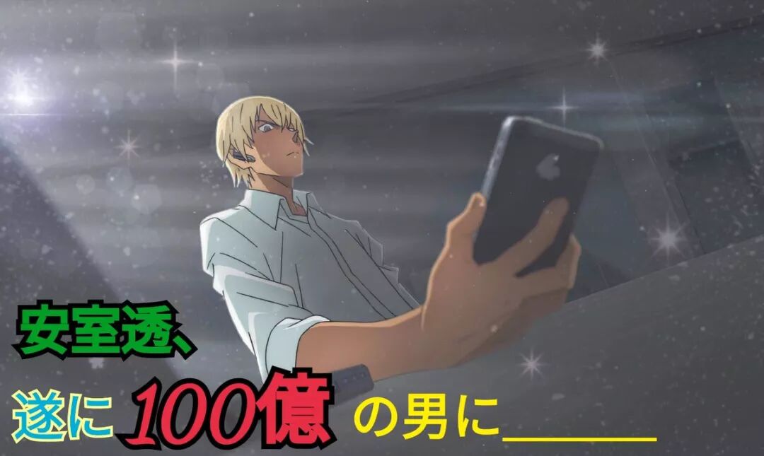 柯南劇場版 零之執行人 票房破百億日元 安室透成為 100億男神 新鮮日本 微文庫