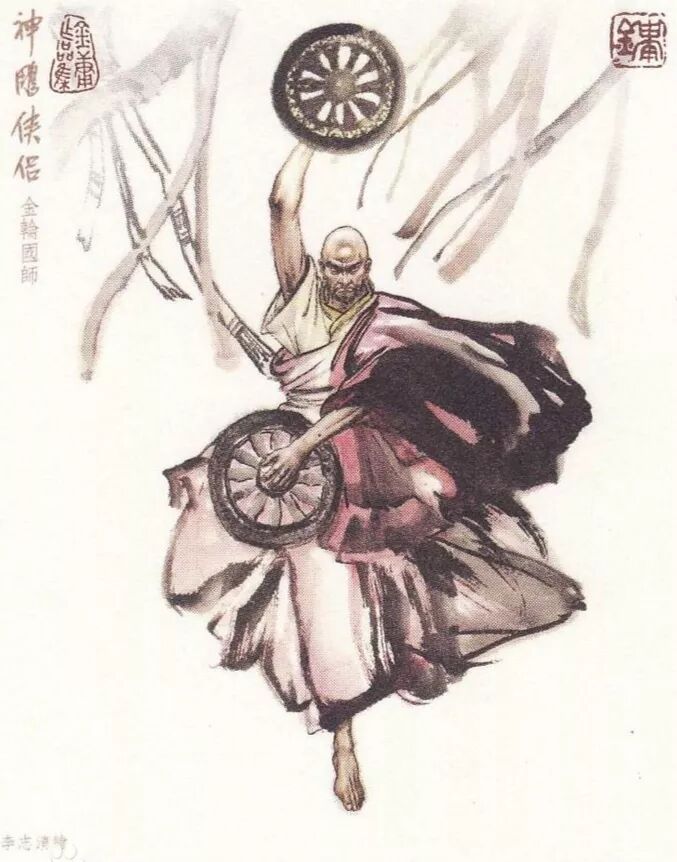 金轮法王到底丢了多少只轮子?