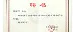 任泽平博士受聘担任“中国酒业协会战略发展委员会专家”