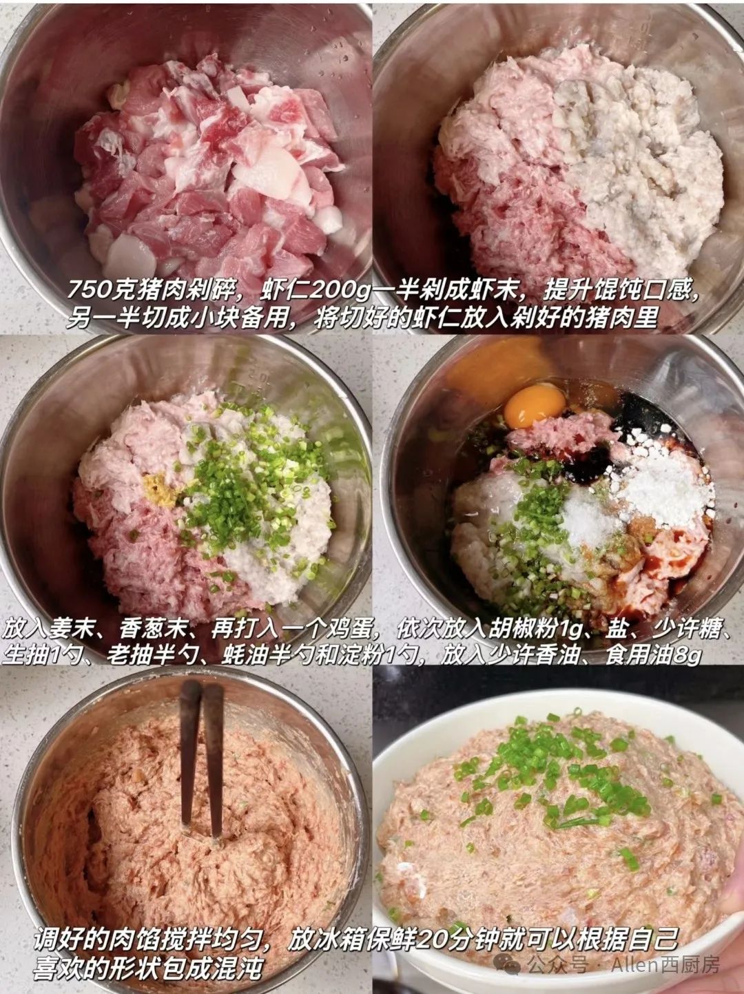 馄饨馅怎么包