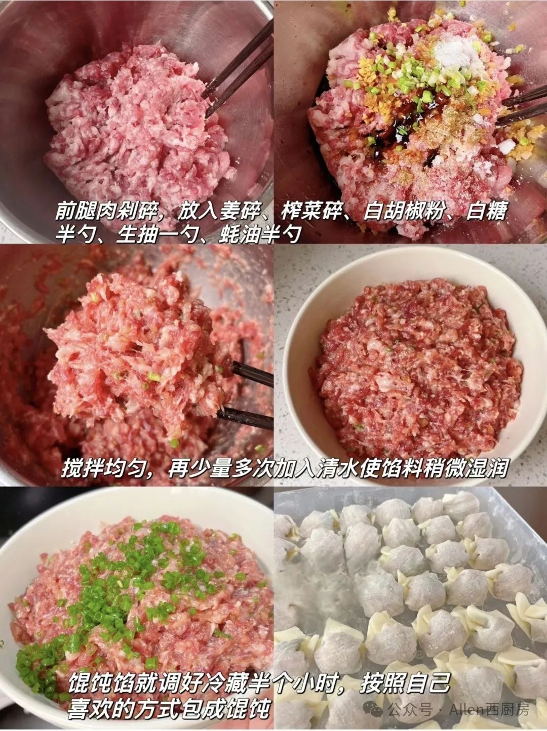 馄饨馅怎么包