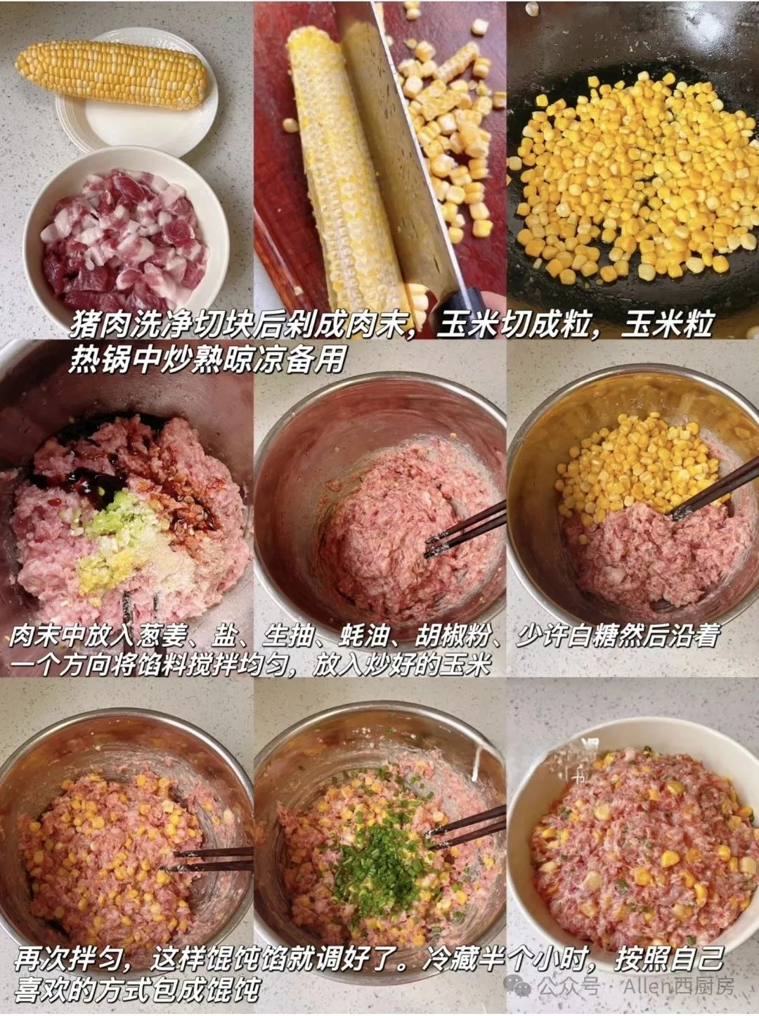 馄饨馅怎么包