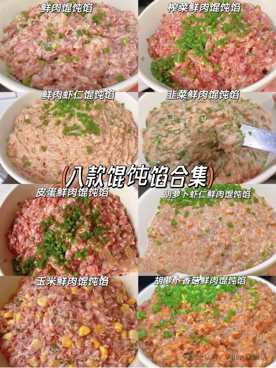馄饨馅怎么包