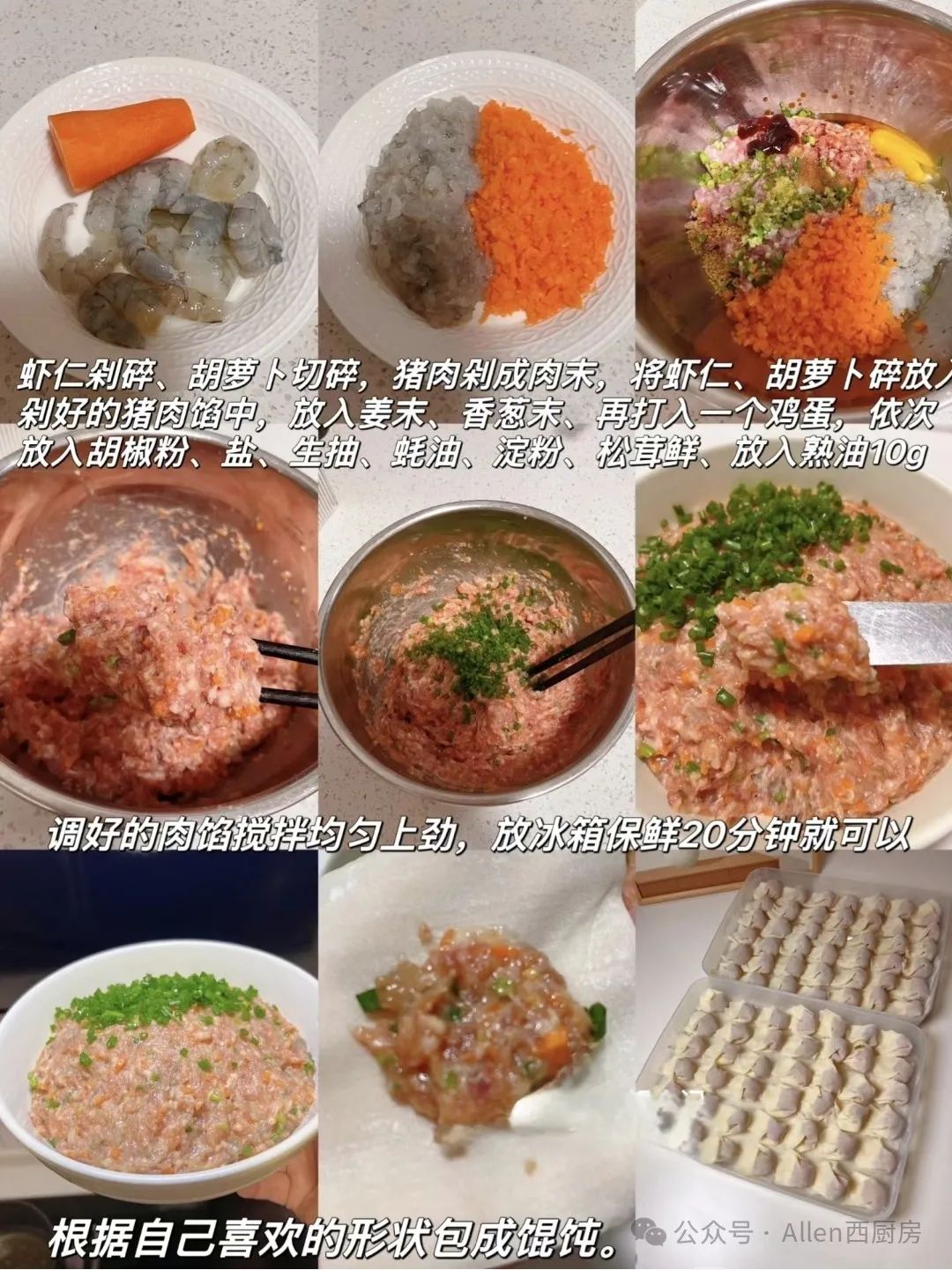 馄饨馅怎么包