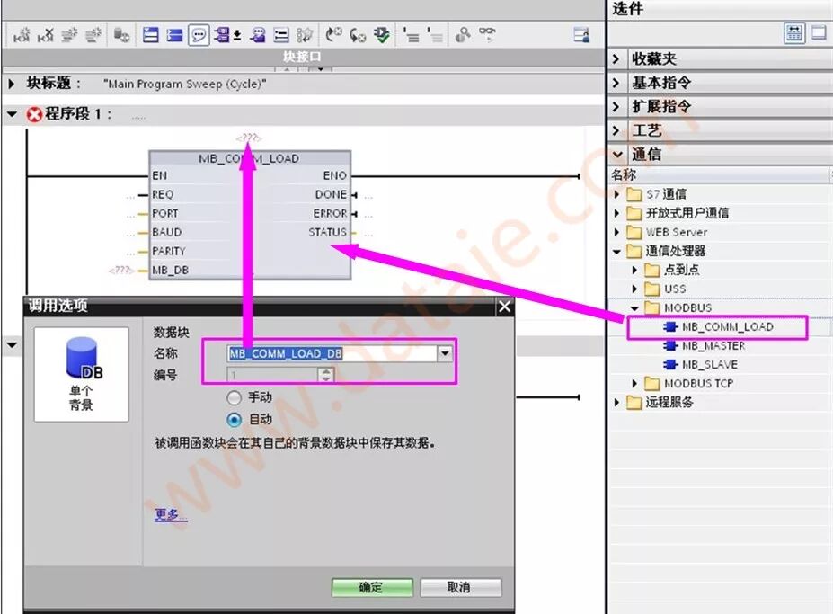 西门子1200作为Modbus RTU主站通讯的图5
