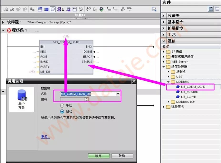 S7-1200plc作为从站的编程详解的图7