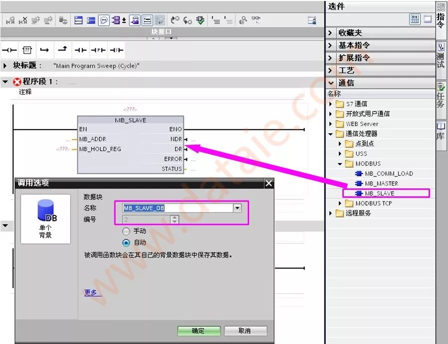 S7-1200plc作为从站的编程详解的图10