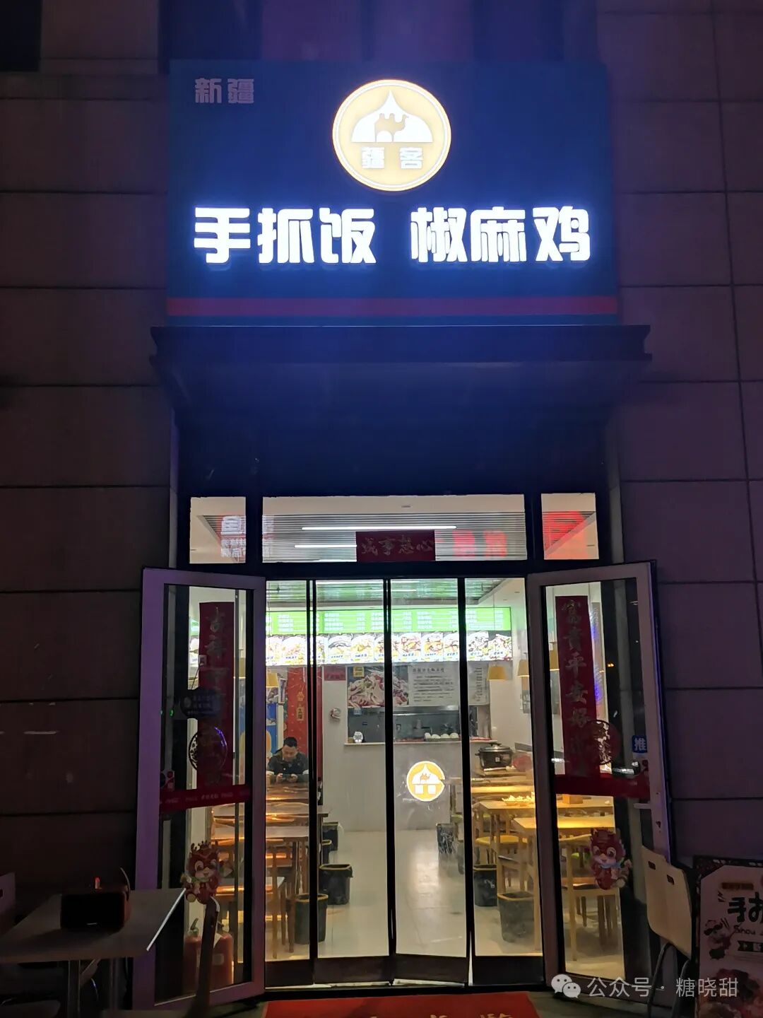 与麻辣烫挨着很近,两家店在美团评分都不低,抓饭的评论氛围更好一点.