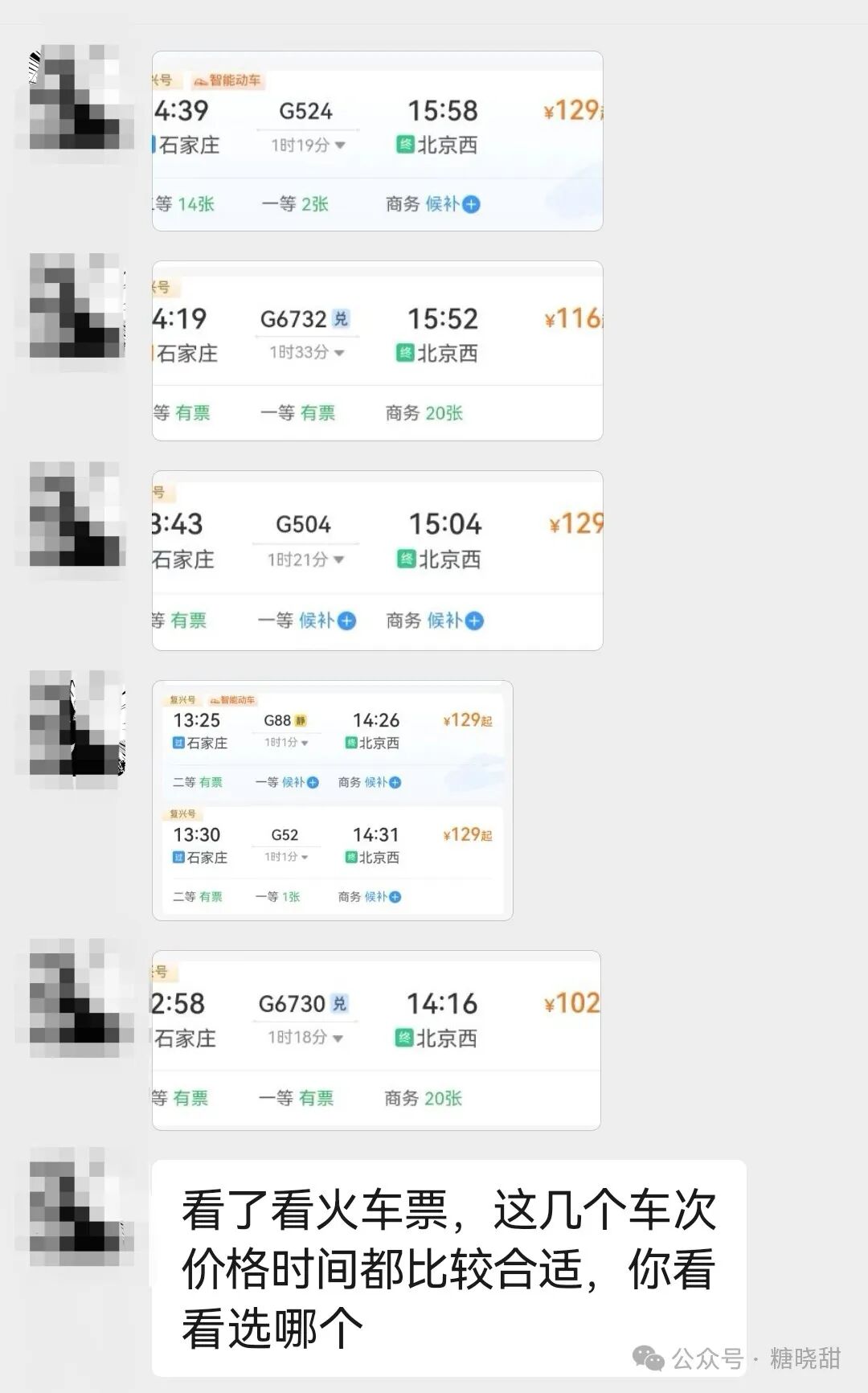 接下来订高铁票.