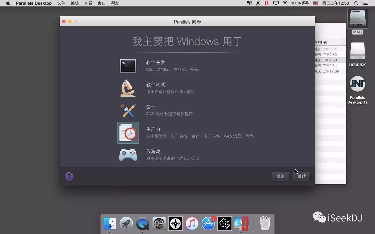 Mac（苹果）系统虚拟机安装方法
