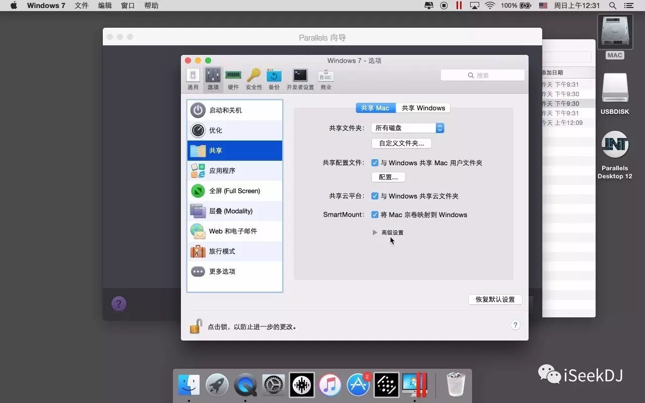 Mac（苹果）系统虚拟机安装方法