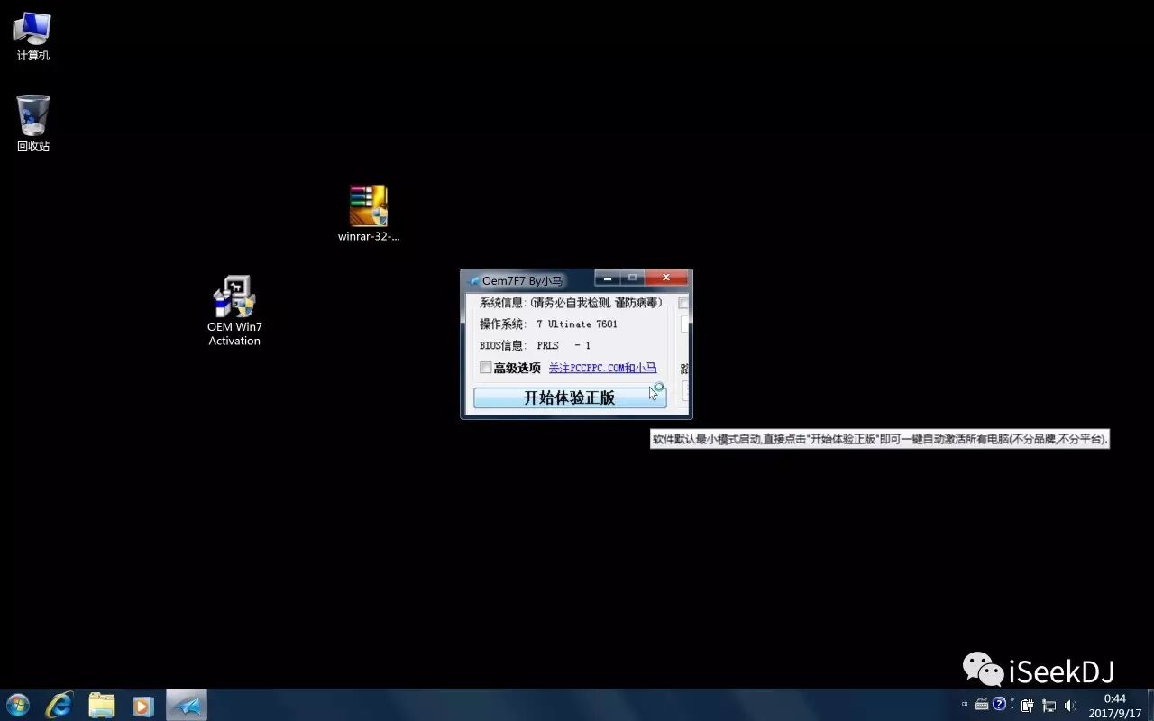Mac（苹果）系统虚拟机安装方法