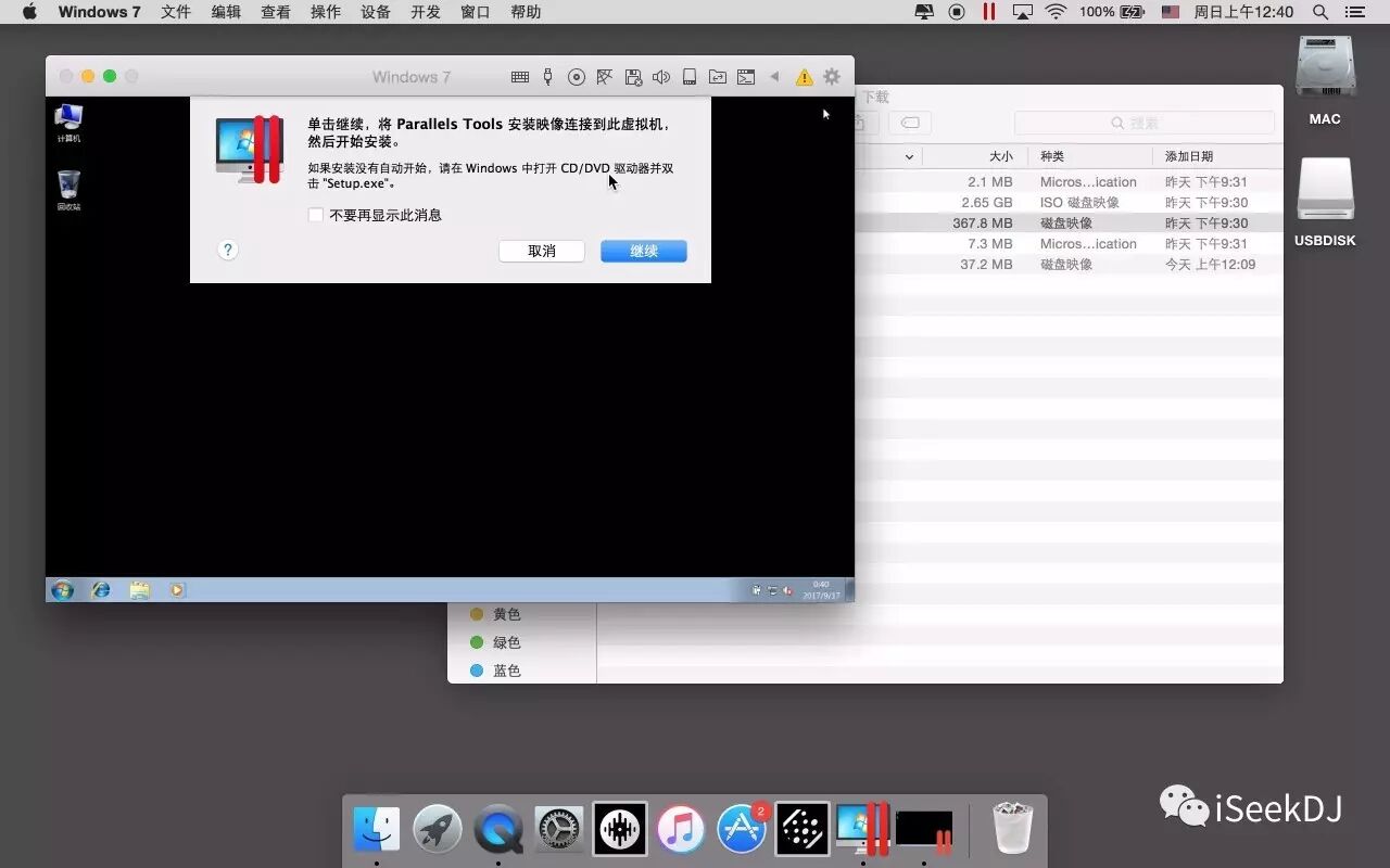 Mac（苹果）系统虚拟机安装方法