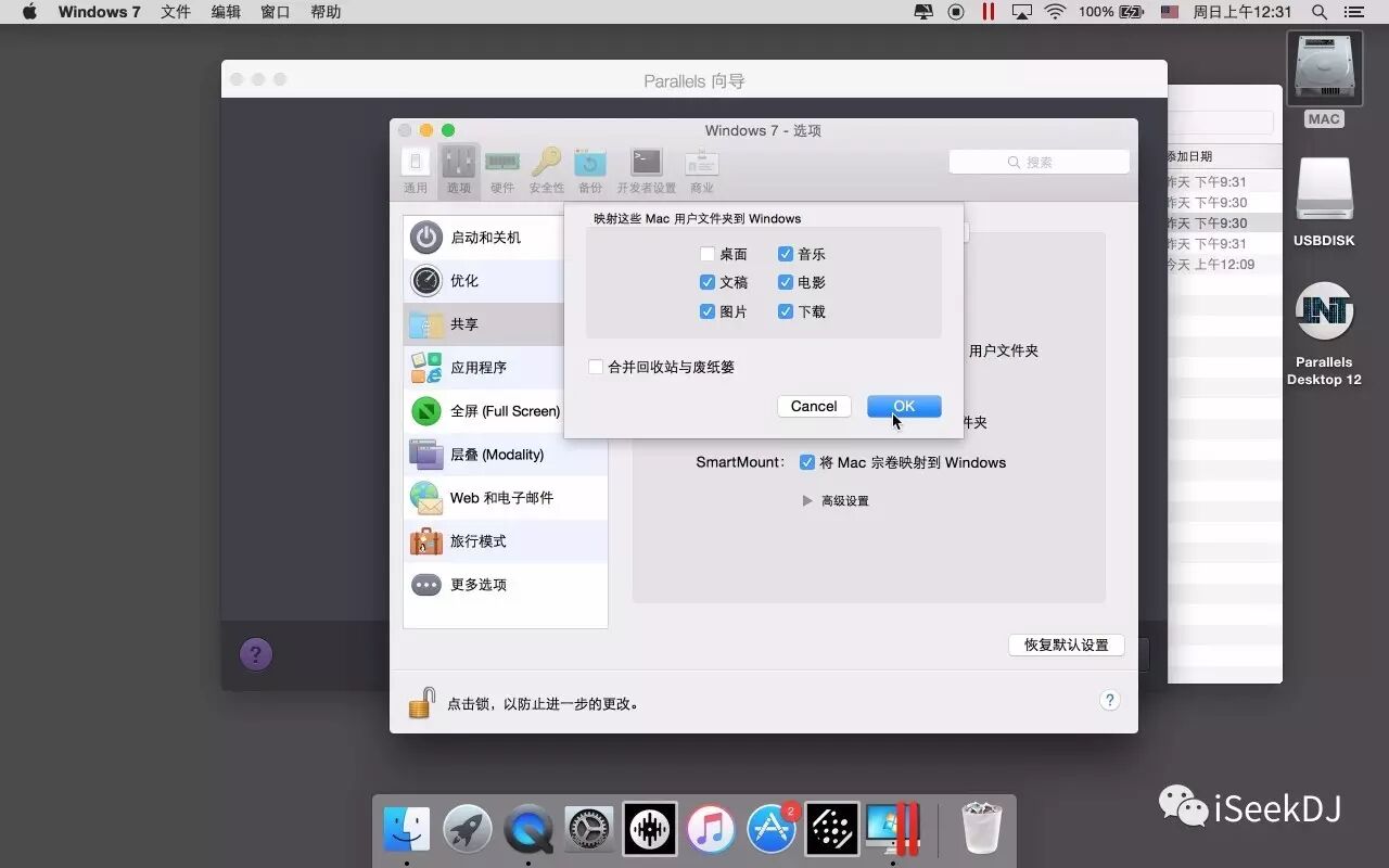 Mac（苹果）系统虚拟机安装方法
