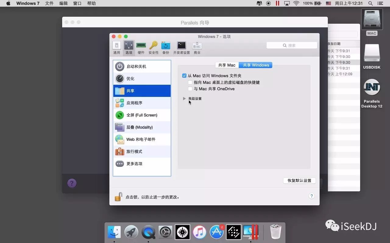Mac（苹果）系统虚拟机安装方法