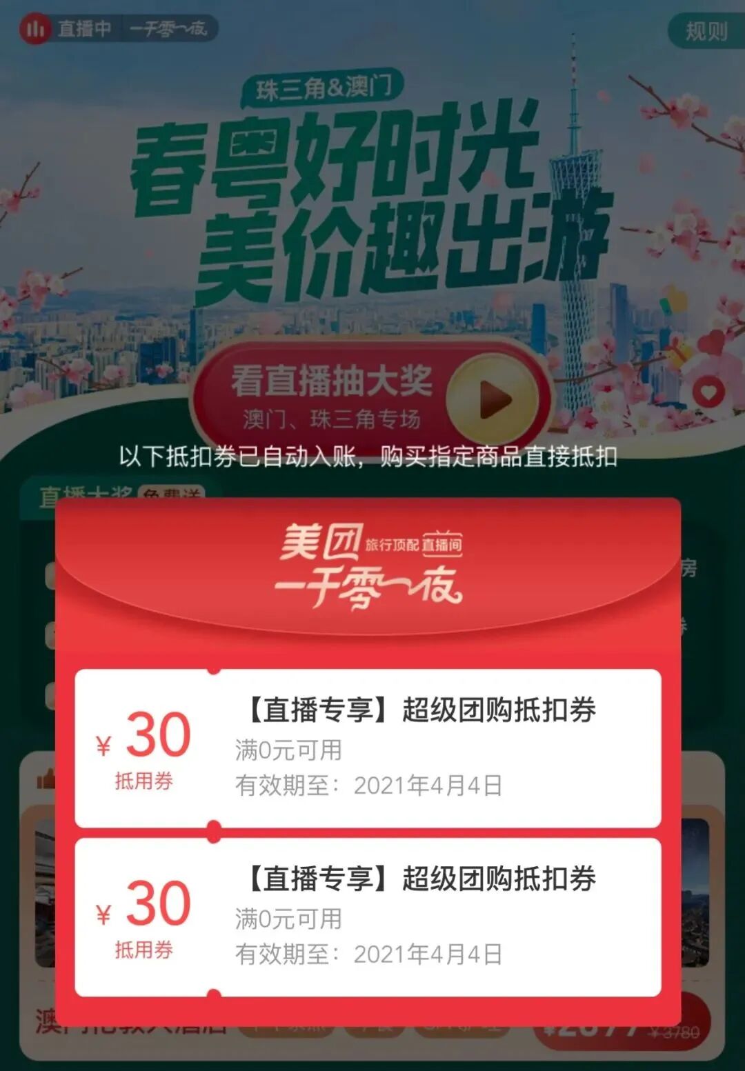 王兴咬住抖音,美团首页上线直播一级入口——杭州新电商直播展