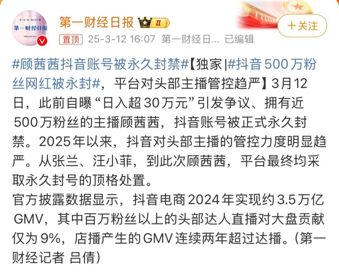 网红炫富被禁言