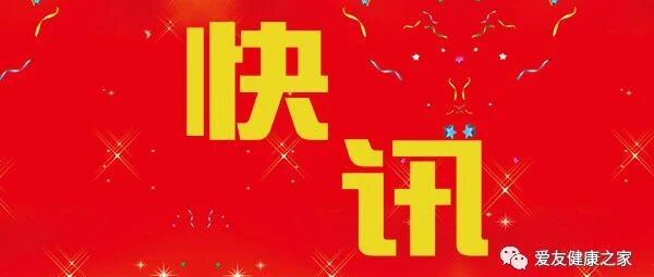 【快讯】国家卫生健康委办公厅关于印发抗肿瘤药物临床合理应用管理指标（2021年版）的通知