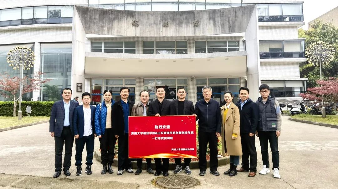 创业项目交流 院际交流 | 济南大学创业学院&山东管理学院创新创业学院来访