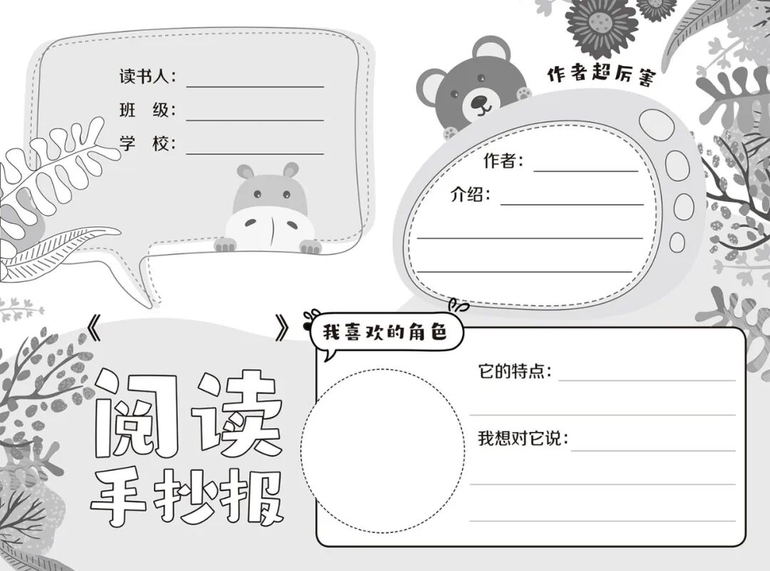 小学16年级手抄报这些定制版设计模板快帮孩子收藏