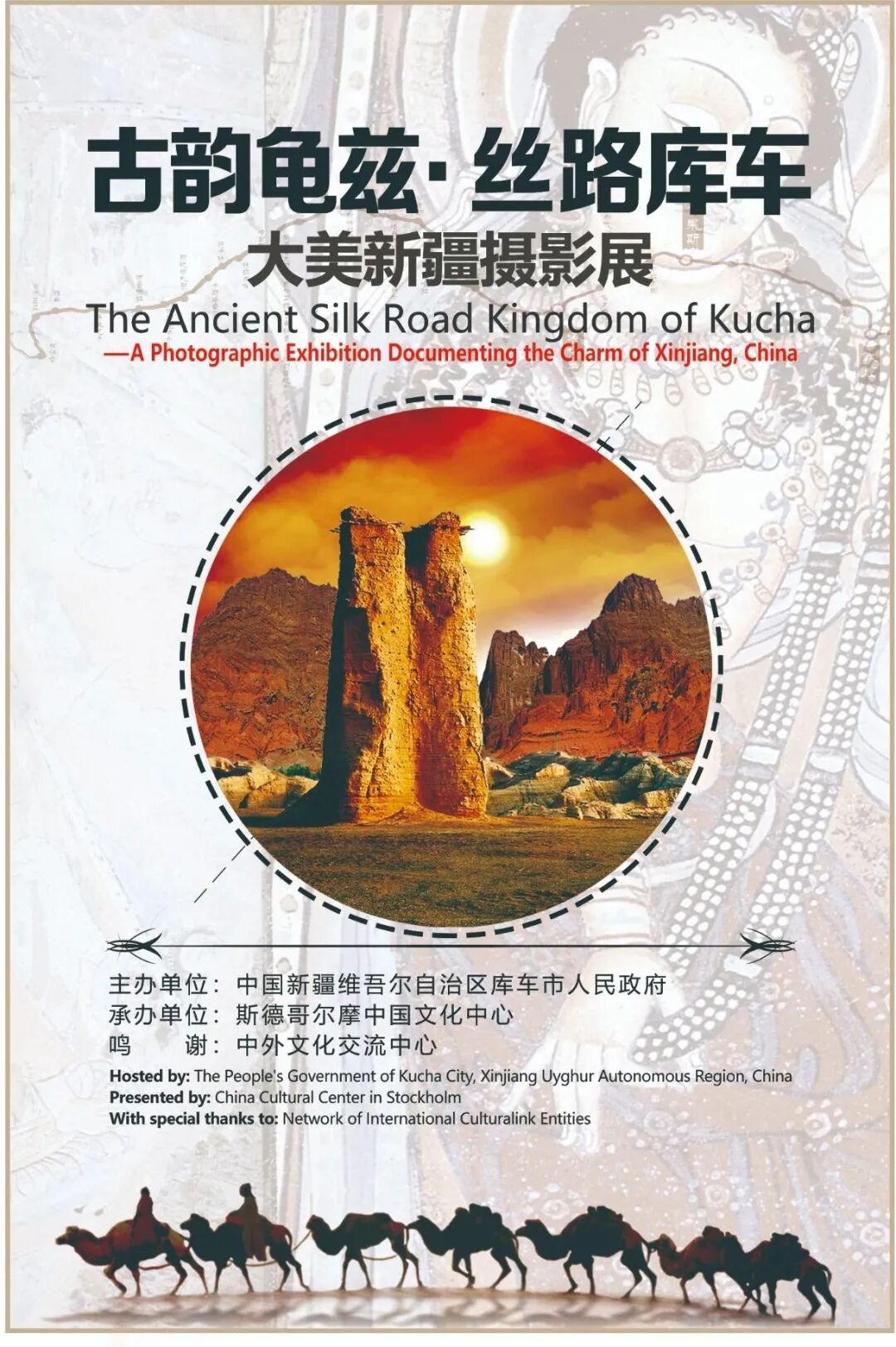 古韵龟兹 丝路库车大美新疆摄影展 The Ancient Silk Road Kingdom Of Kucha 北欧绿色邮报网 Greenpost Se